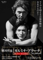 「『カルミナ・ブラーナ』2021 特別収録版」ビジュアル