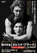 「『カルミナ・ブラーナ』2021 特別収録版」ビジュアル