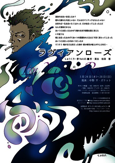劇団しゅうくりー夢、最悪な刑事の“エピソード0”描く「ラヴィアンローズ」