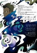 劇団しゅうくりー夢 Vol.65「ラヴィアンローズ」チラシ表