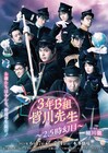 早出明弘&本田兄妹ひでゆき、細川徹の学園モノ「3年B組皆川先生」出演