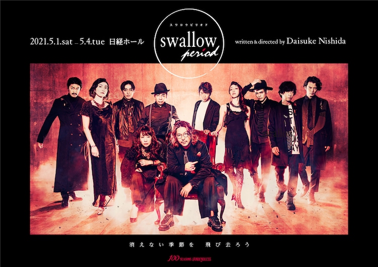 And Endlessの25周年公演タイトル決定 松田凌 中村誠治郎 鈴木勝吾ら出演 コメントあり ステージナタリー And Endlessの25周年公演タイトル決定 松田凌 中村誠治郎 鈴木勝吾ら出演 コメントあり ステージナタリー