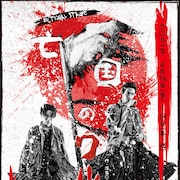 前山剛久・廣瀬友祐ら出演「亡国のワルツ」最終日の2公演をライブ配信