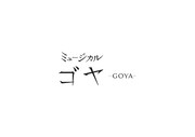 ミュージカル「ゴヤ -GOYA-」ロゴ