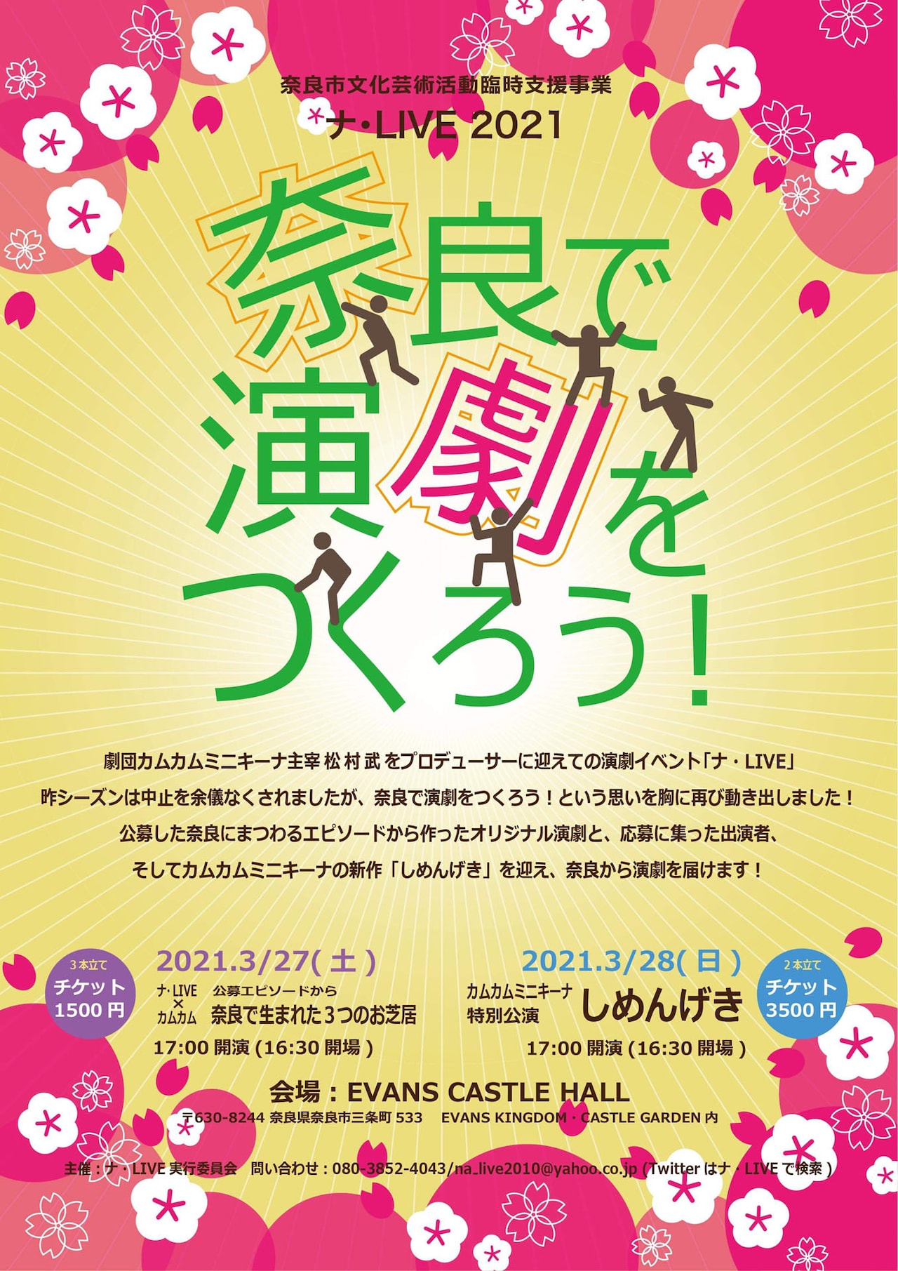 カムカムミニキーナ「しめんげき」、奈良にまつわる公募エピソードと共に