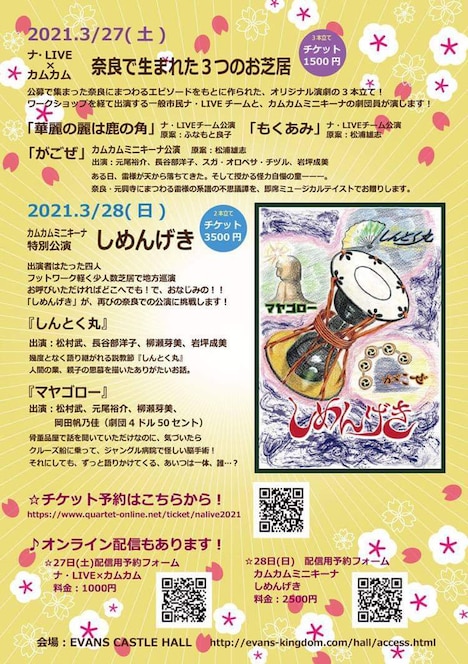 奈良市文化芸術活動臨時支援事業「ナ・LIVE 2021」チラシ裏