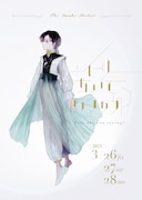 The Smoke  Shelter「イーリー、泣いているのか？」メインビジュアル