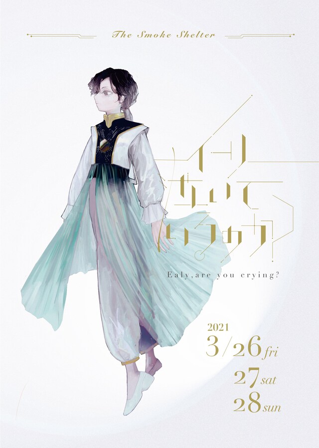 The Smoke  Shelter「イーリー、泣いているのか？」メインビジュアル