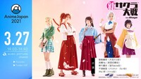 「AnimeJapan 2021」舞台「新サクラ大戦 the Stage」スペシャル番組ビジュアル