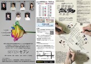 文学座「SEVEN・セブン」「岸田國士恋愛短編集」チラシ