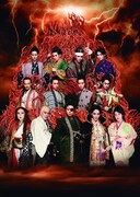 「魔界転生」メインビジュアル