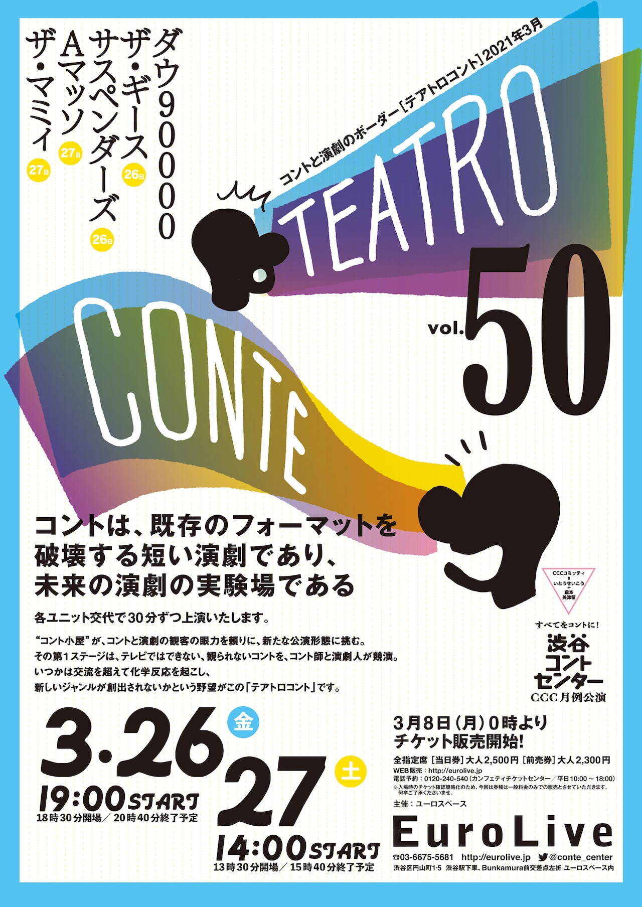 「テアトロコント」日本大学芸術学部出身・ダウ90000が初出演