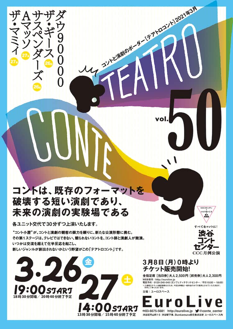 テアトロコント」日本大学芸術学部出身・ダウ90000が初出演 - ステージナタリー