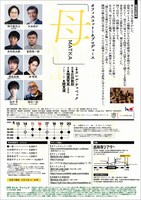 オフィスコットーネプロデュース「母 MATKA」チラシ裏
