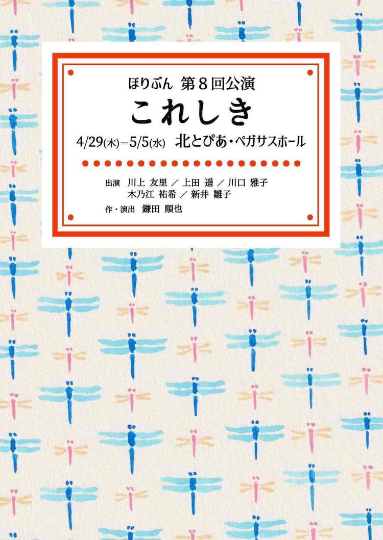 ワンピース姿の女優たちによる劇といえばほりぶん Gwに これしき 上演 ステージナタリー