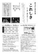 ほりぶん 第8回公演「これしき」チラシ裏