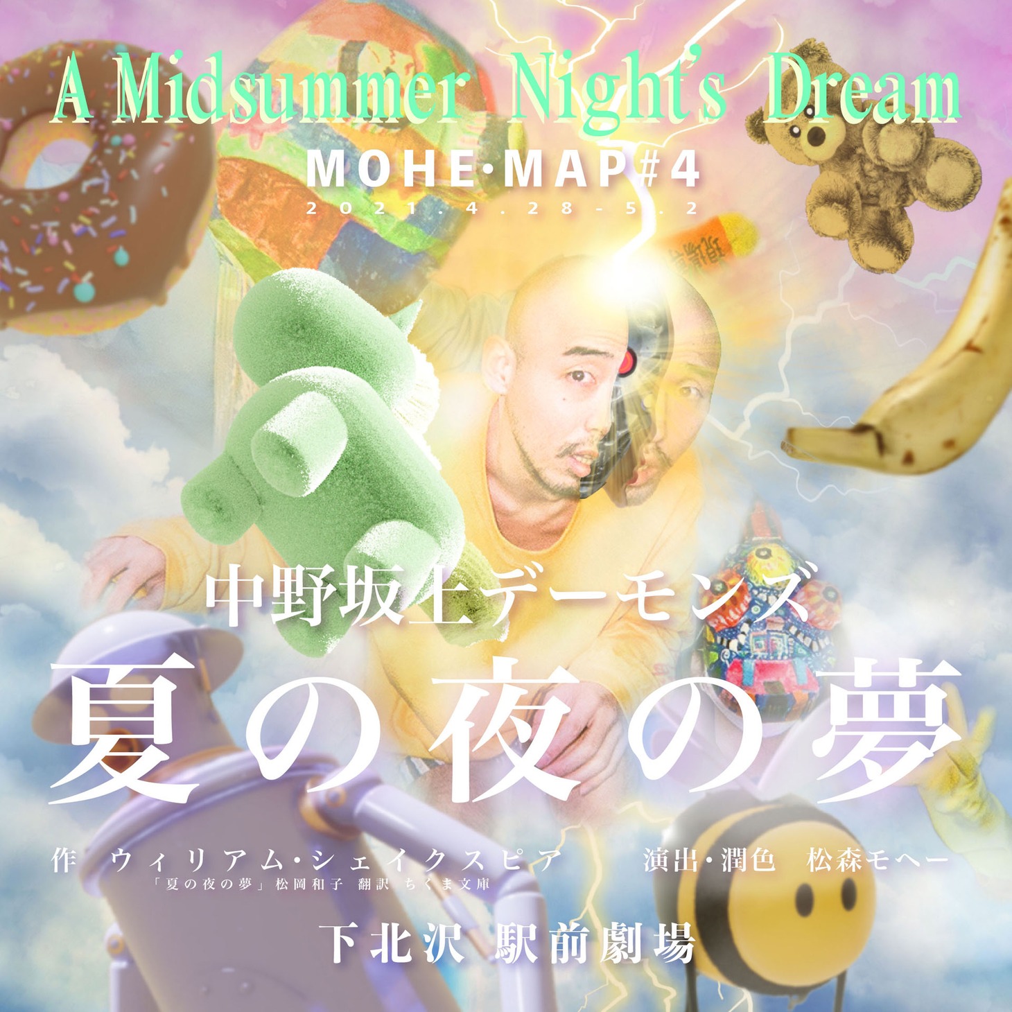 中野坂上デーモンズ 特殊公演 MOHE・MAP #4「夏の夜の夢」チラシ表