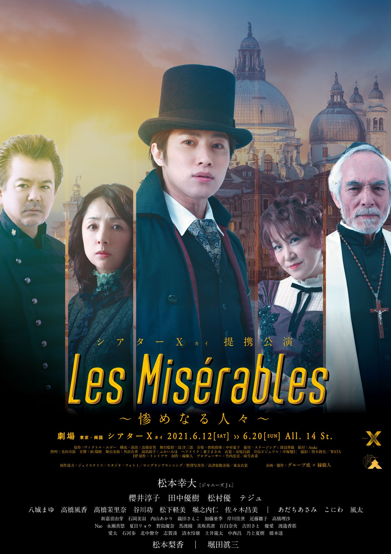 舞台「レ・ミゼラブル～惨めなる人々～」メインビジュアル