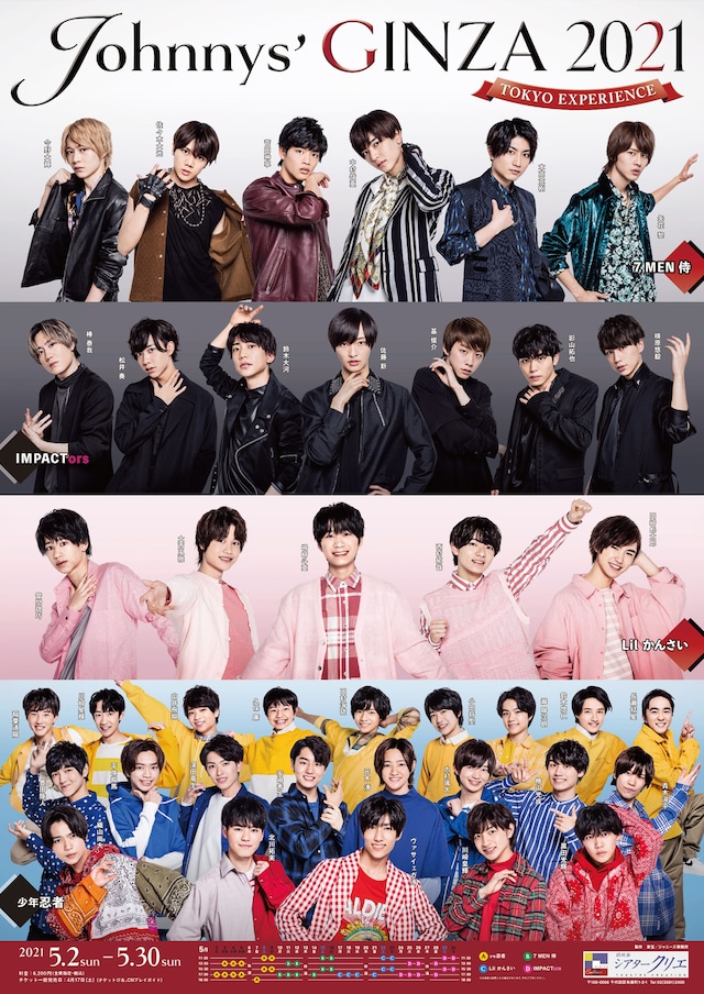 「ジャニーズ銀座2021 Tokyo Experience」ビジュアル