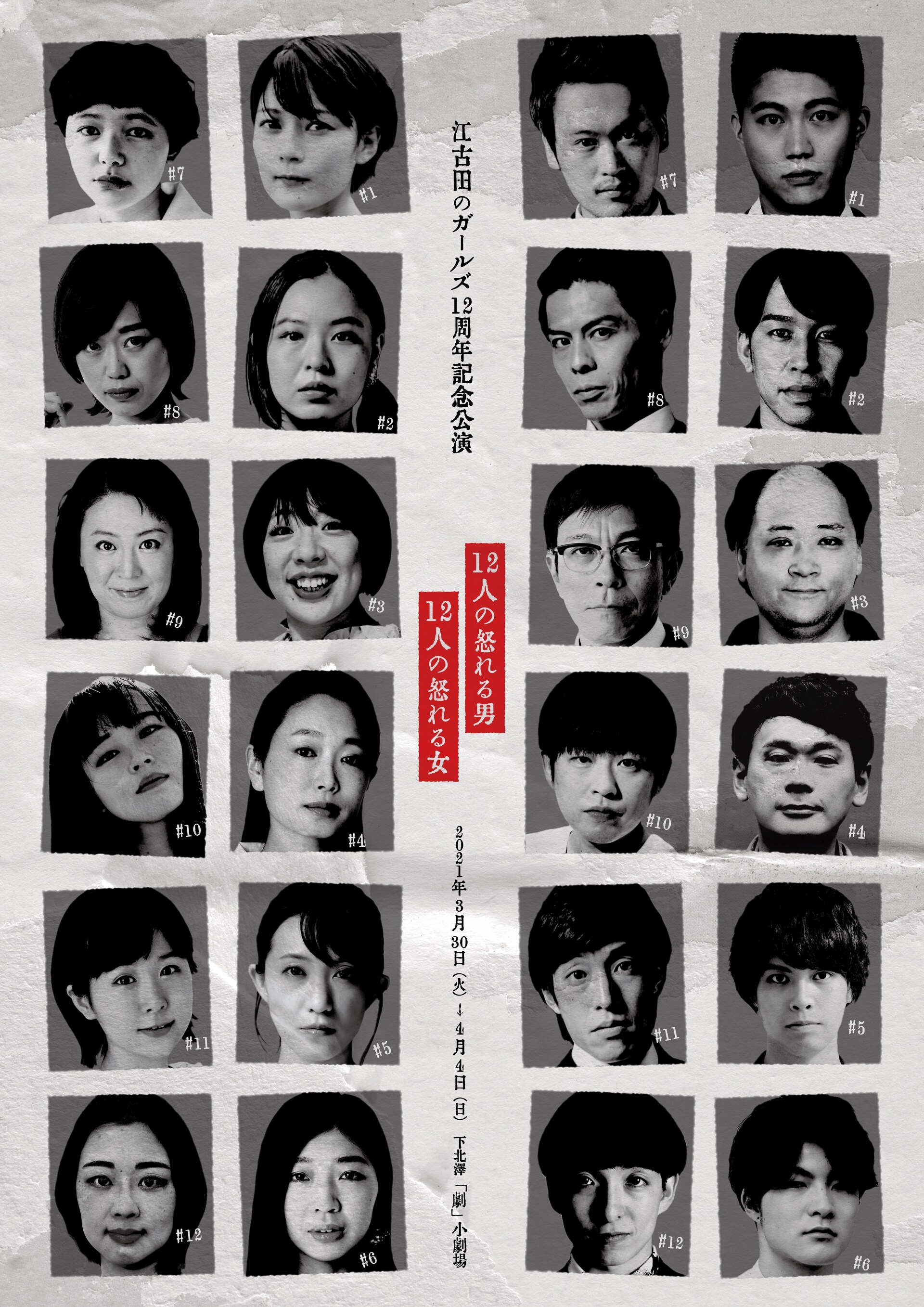 江古田のガールズ、レジナルド・ローズの「12人の怒れる～」を男女2Ver
