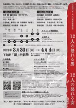 江古田のガールズ 12周年記念公演「12人の怒れる男 / 12人の怒れる女」チラシ裏