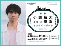オンラインツアー「俳優 小関裕太と行く！横浜オンラインデート」ビジュアル