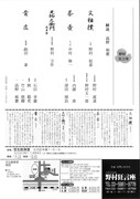 「第94回野村狂言座」チラシ裏