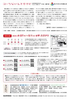 渡辺源四郎商店第35回公演 親と子を考える3作連続上演「コーラないんですけど」チラシ裏