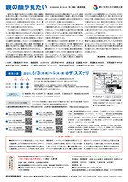 渡辺源四郎商店第35回公演 親と子を考える3作連続上演「親の顔が見たい」チラシ裏