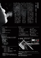 9PROJECT vol.14「熱海殺人事件 〜 売春捜査官」チラシ裏