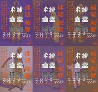 KAAT神奈川芸術劇場プロデュース「未練の幽霊と怪物―『挫波』『敦賀』―」6バージョンのチラシビジュアル。