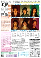 KAAT神奈川芸術劇場プロデュース「未練の幽霊と怪物―『挫波』『敦賀』―」チラシ裏