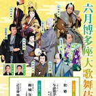 梅玉・時蔵・菊之助ら出演の「六月博多座大歌舞伎」に「切られ与三」「傾城反魂香」