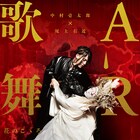 中村壱太郎×尾上右近の映画「ART歌舞伎」、ファンタジア国際映画祭に参加決定