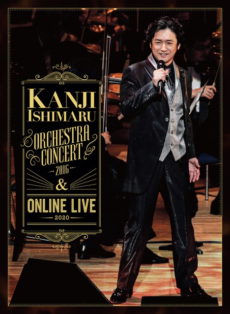 「石丸幹二/ORCHESTRA CONCERT 2016 & ONLINE LIVE 2020」Blu-ray / DVDのジャケット。
