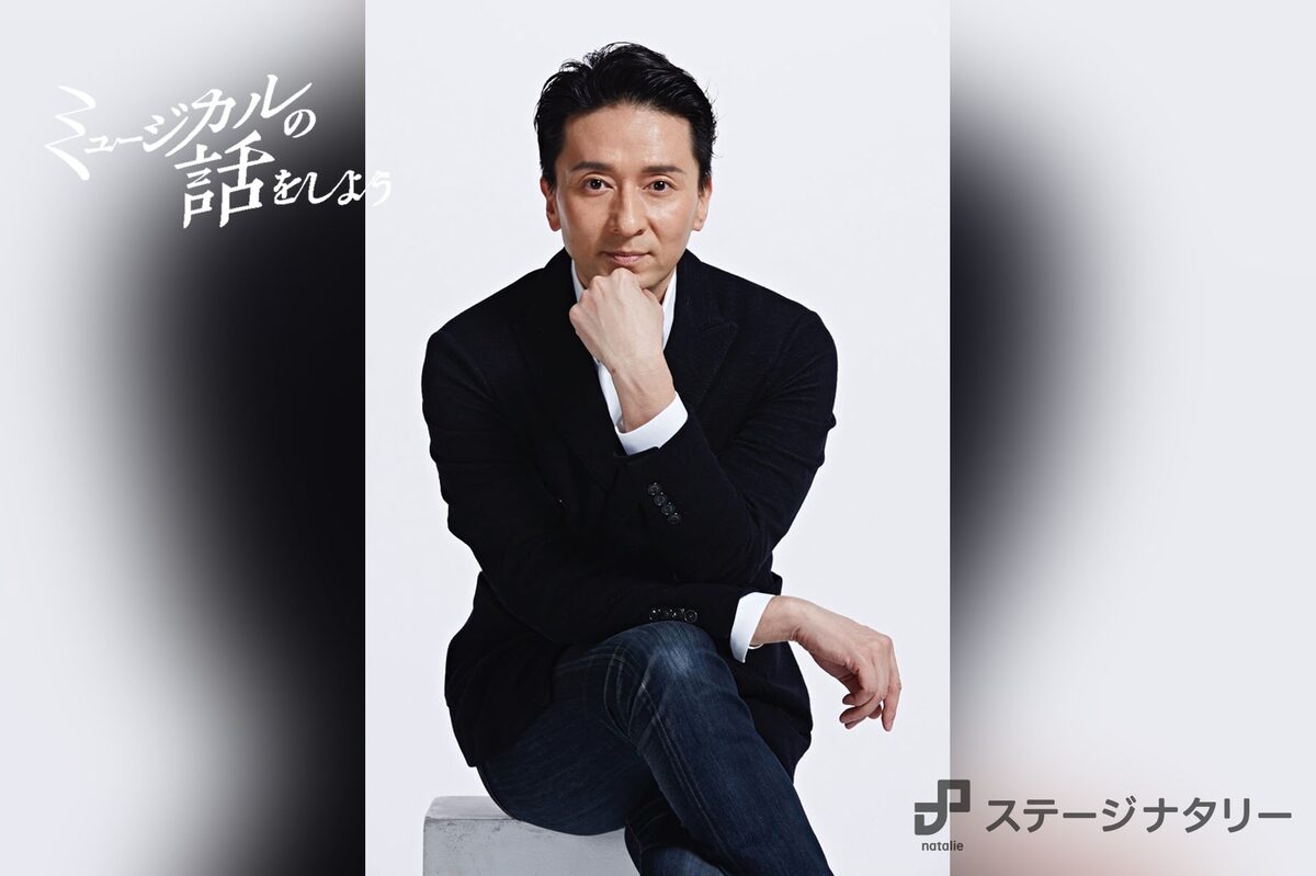 岡幸二郎 あの日夢を見た少年は 夢 の作り手になった 後編 ミュージカルの話をしよう 第6回 ステージナタリー