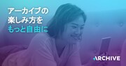 3つのアーカイブ視聴期間を選択できるZAIKOの新サービス「+Archive」始動