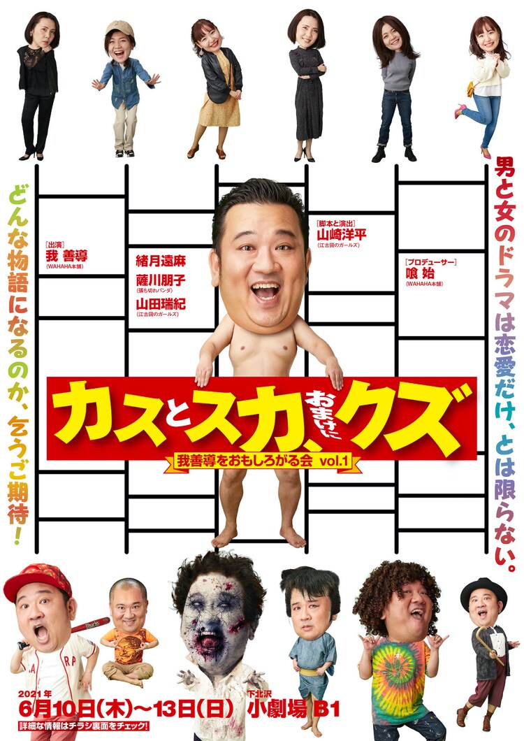 初の主演舞台に我善導 足掻いてる我善導を面白がって観てもらえたら コメントあり ステージナタリー 初の主演舞台に我善導 足掻いてる我善導を面白がって観てもらえたら コメントあり ステージナタリー