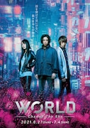 「WORLD ~Change The Sky~」キービジュアル