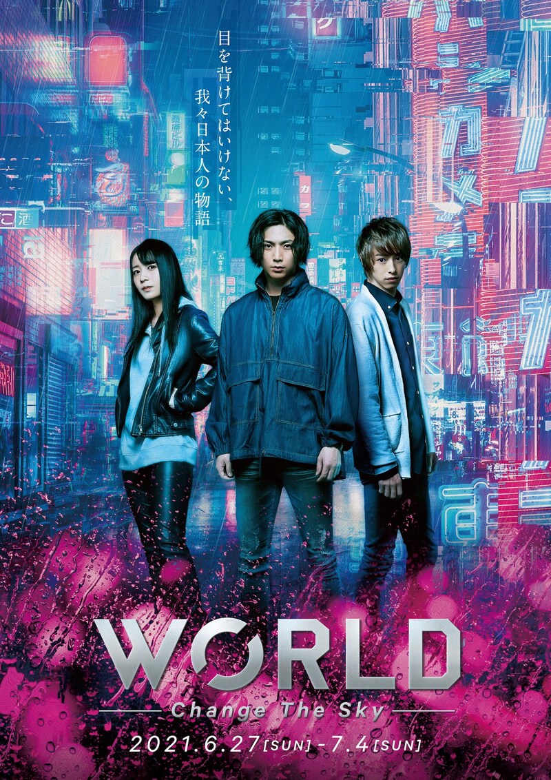「WORLD ~Change The Sky~」キービジュアル