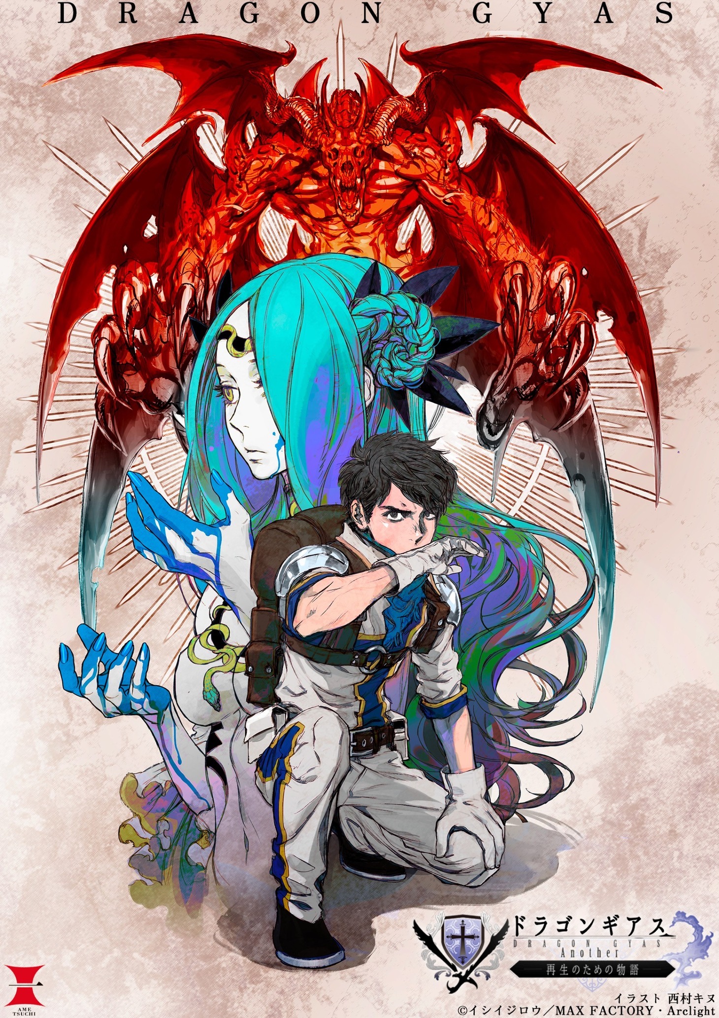 「朗読劇 ドラゴンギアス Another～再生のための物語～」キービジュアル