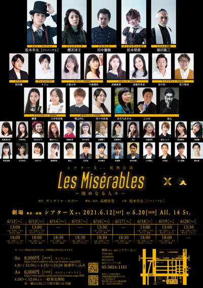 舞台「レ・ミゼラブル～惨めなる人々～」チラシ裏