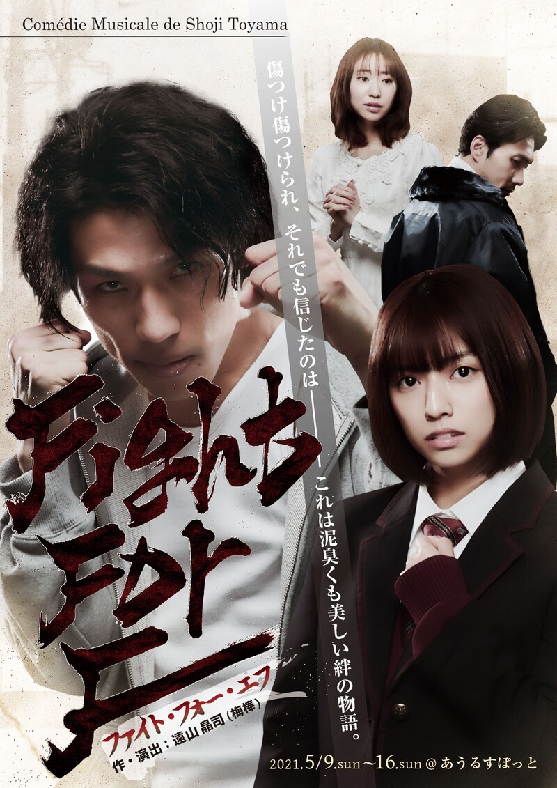 「Fight For F」ビジュアル