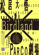 PARCO PRODUCE「Birdland」速報チラシ