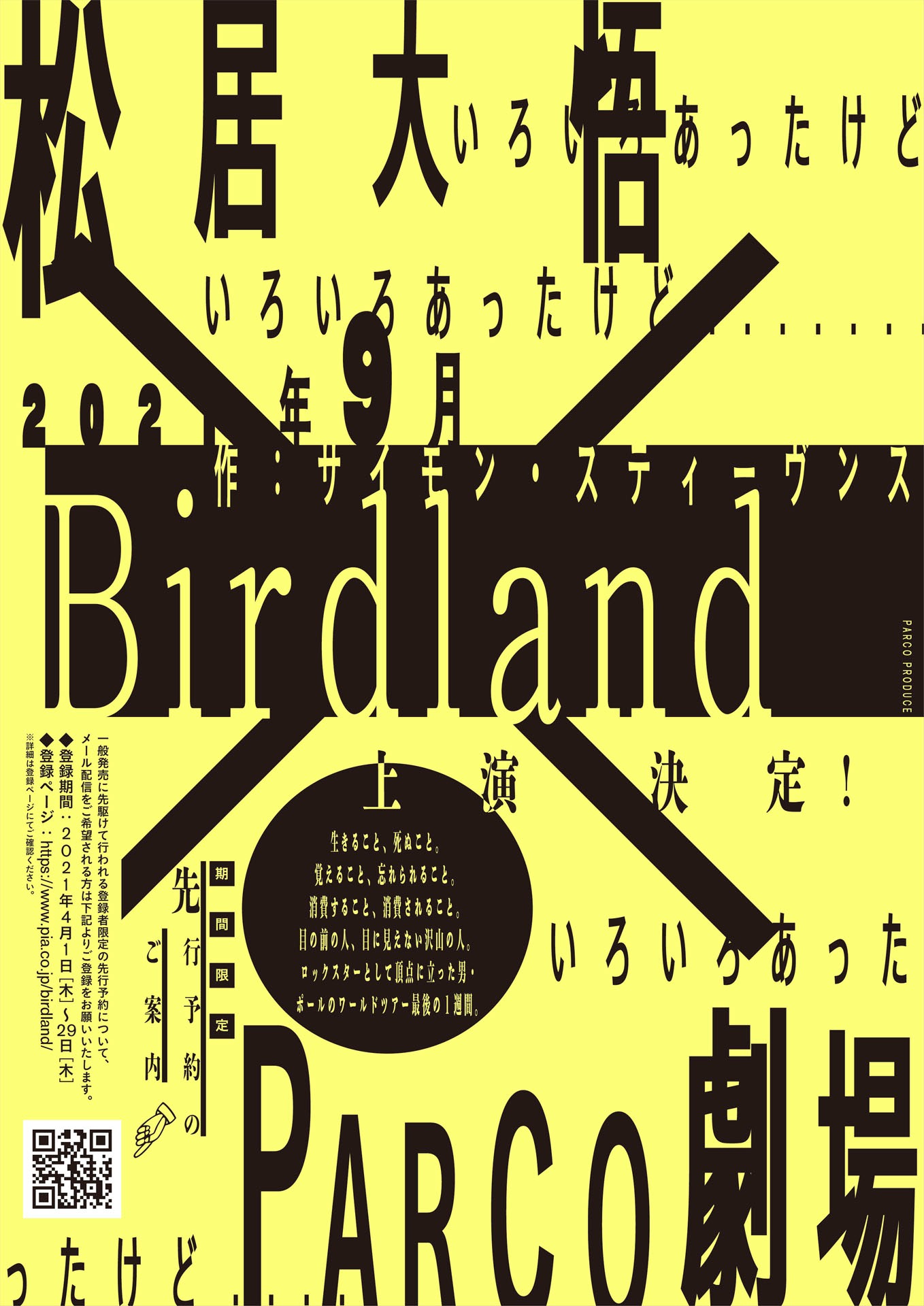 PARCO PRODUCE「Birdland」速報チラシ