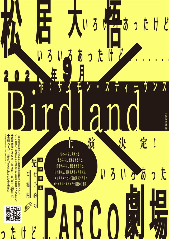 PARCO PRODUCE「Birdland」速報チラシ