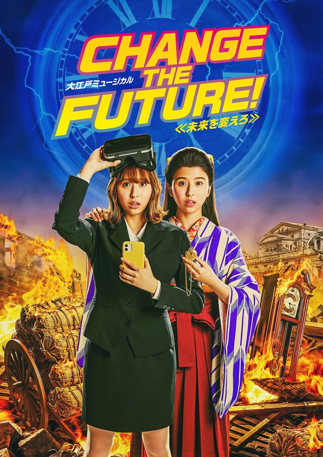 第2回 ももクロ一座 特別公演 第1部「座長玉井詩織 大江戸ミュージカル『CHANGE THE FUTURE！～未来を変えろ～』」ビジュアル