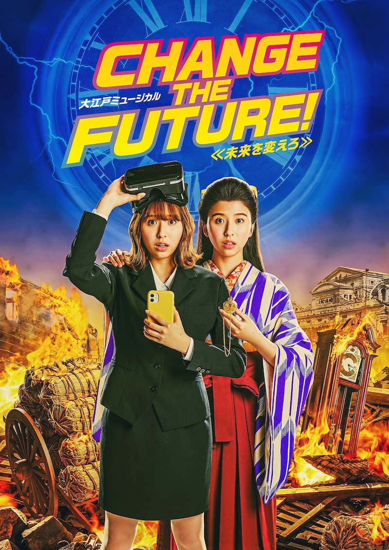 第2回 ももクロ一座 特別公演 第1部「座長玉井詩織 大江戸ミュージカル『CHANGE THE FUTURE！～未来を変えろ～』」ビジュアル