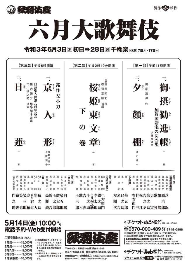「六月大歌舞伎」仮チラシ