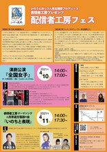 「かのうとおっさん有北雅彦プロデュース 表現者工房プレゼンツ『配信者工房フェス』」チラシ